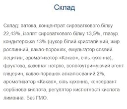 Протеїнові батончики Monsters Strong Max Cocoa 1.6 кг (20 шт. x 80 г) - мініатюра 2