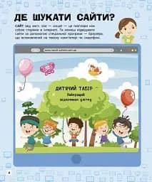 Інтернет. Пізнавальні активіті - мініатюра 4