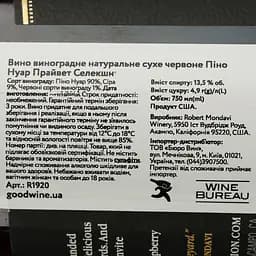 Вино Robert Mondavi Pinot Noir Private Selection червоне сухе 0.75 л - мініатюра 4