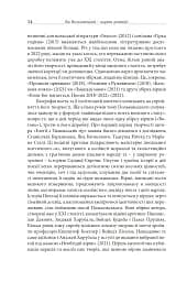 На землі і на небі. Нариси про земну і небесну батьківщину Яна Польковського - мініатюра 3
