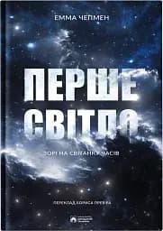 Перше світло