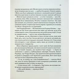 З Лондона з любов'ю - Джіо Сара - мініатюра 7