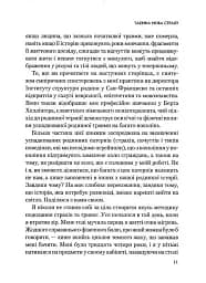 Це почалося не з тебе. Як успадкована родинна травма формує нас і як розірвати це коло - мініатюра 6