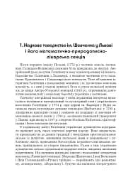 Володимир Левицький - основоположник української математичної культури - мініатюра 7