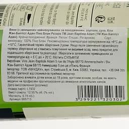 Вино Jean-Baptiste Adam Pinot Blanc Réserve біле сухе 0.75 л - мініатюра 3