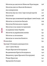 Православний молитвослов. Київський ізвод - мініатюра 4
