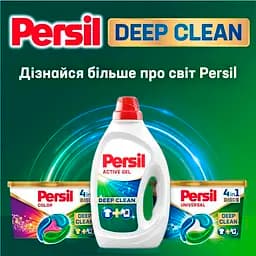 Гель для прання Persil Universal 63 циклів прання 2.835 л - мініатюра 6