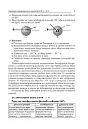 Усі уроки фізики 9 клас 2 семестр - мініатюра 6