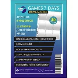Аксессуар Games 7 Days Лист на 9 кармашков, 11 отверстий, 100 мкм 9 Pocket Page, 11 Holes, 100 micron (GSD-9PP50)