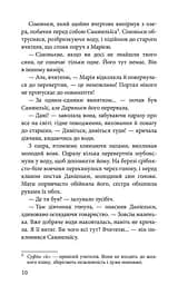 Межи світів. Дари справжніх - мініатюра 5