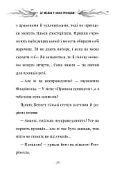 Правила принцеси. Це можна тільки принцам! - мініатюра 14