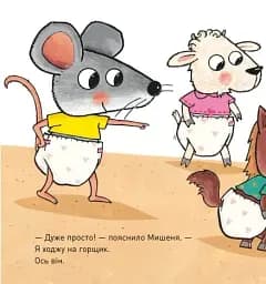 Що там у підгузку? - мініатюра 3