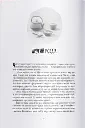 Магія, просочена отрутою - мініатюра 2