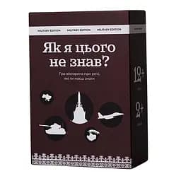 Карткова гра "Як я цього не знав? Military Edition" Gamesly 290124, 110 карток