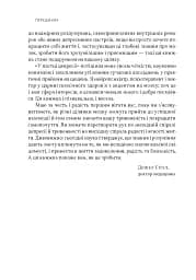 У пастці депресії. Як маленькими кроками подолати тривожність, хвилювання і пригнічений стан - мініатюра 5
