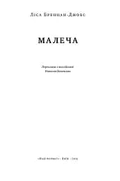 Малеча - мініатюра 2