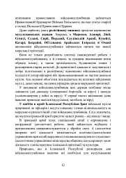 Військова капеланська діяльність в Україні. Етапи становлення, нормативно-правове забезпечення, особливості здійснення під час воєнного стану, закордонний досвід - мініатюра 12