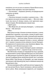 Боговбивця - мініатюра 7