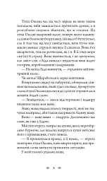Біда на вулиці Тихій - Наталія Чайковська - мініатюра 4