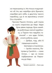 Казки українських письменників - мініатюра 7