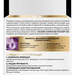 Денний крем проти зморщок L'oreal Paris Вік експерт 55+ відновлювальний, 50 мл (A7821700) - мініатюра 4
