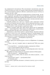 Кий і морозна орда - мініатюра 8