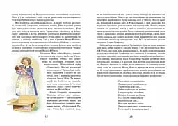 Моллі Мун і чарівна книга гіпнозу - мініатюра 3