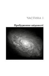 Розкута душа. Мандрівка поза власні межі - мініатюра 3