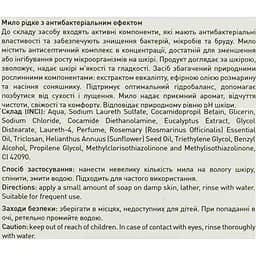 Рідке мило Touch Protect Евкаліпт та Розмарин з антибактеріальним ефектом 1 л - мініатюра 4