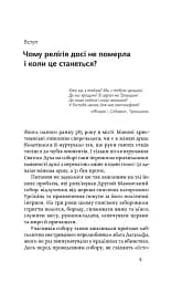 Релігія має померти, або У кого ми повіримо після Бога - мініатюра 7