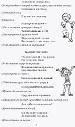 Тематичні фізкультхвилинки. 4 клас - мініатюра 8