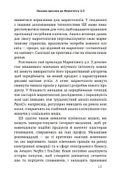 Маркетинг 5.0. Технології для людства - мініатюра 7