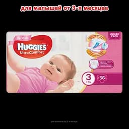 Підгузки для дівчаток Huggies Ultra Comfort 3 (5-9 кг), 56 шт. - мініатюра 2