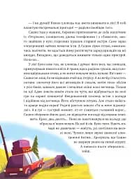 Собака на ім'я Пожежа - мініатюра 4