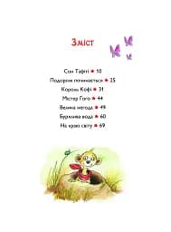 Тафіті і подорож на край світу. Тафіті. Книга 1 - Юлія Бьоме - мініатюра 2