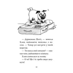 Мопс, який хотів стати ельфом. 8 - Белла Свіфт Видавництво РМ (9786178426200) - мініатюра 5