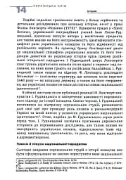 Українська Кліо. Нариси про історію, істориків та пам’ять - мініатюра 9