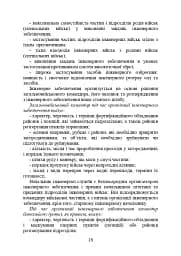 Інженерна підготовка. Навчальний посібник - мініатюра 15