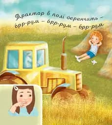Що я чую - мініатюра 4