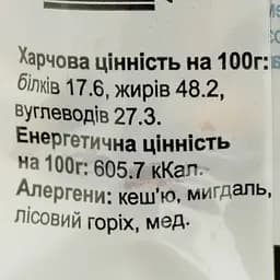 Козинак Healthy Sweets гоіховий мікс медовий 50 г (930584) - мініатюра 3