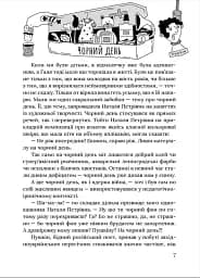 З роси, з води і з калабані - мініатюра 3