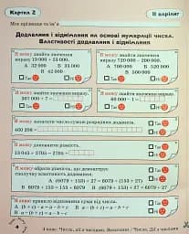 Математика. 4 клас. Картки самооцінювання - мініатюра 5