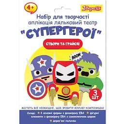 Набір для творчості 1 Вересня Супергерої Аплікація ляльковий театр (954550)