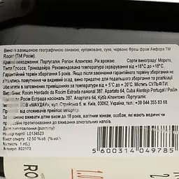 Вино Rocim Fresh from Amphora PGI Alentejo червоне сухе 1 л - мініатюра 4