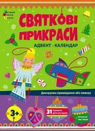 Праздничные украшения АРТ