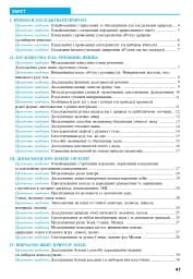 Пізнаємо природу. 5 клас. Практикум (до модельної навчальної програми Коршевнюк Т.В.) - мініатюра 7