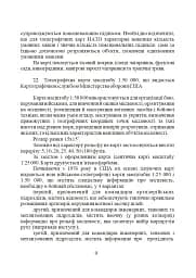 Використання топографічних карт НАТО в Збройних Силах України - мініатюра 9