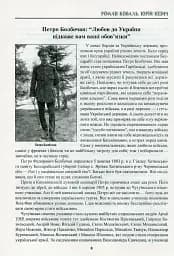Полковник Болбочан. Спогади, свідчення, документи - мініатюра 6