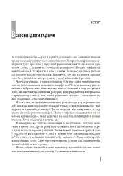 В оточенні ідіотів, або Як зрозуміти тих, кого неможливо зрозуміти - мініатюра 3