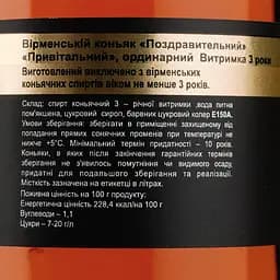 Коньяк Proshyan Brandy Factory Привітальний, 3 роки витримки, 40%, 0,2 л ((912903) - мініатюра 3